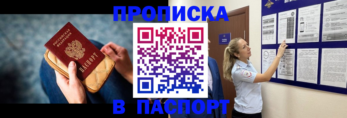 прописка гарантия в Плавске