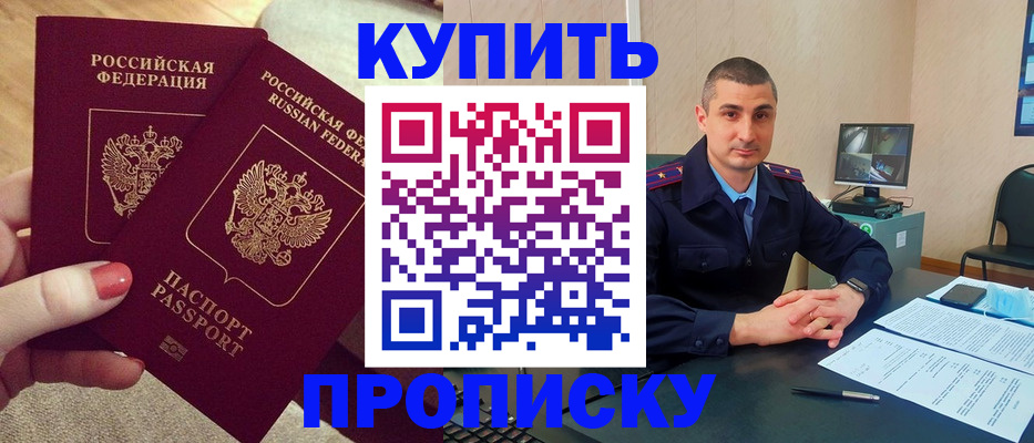 прописка для кредита в Плавске