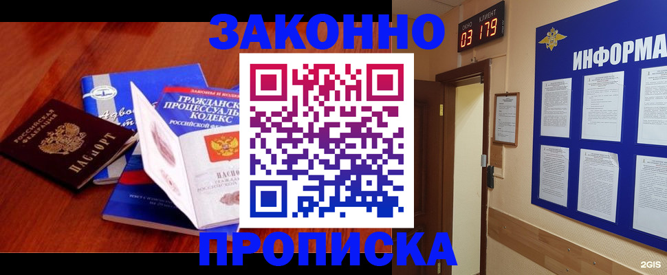 прописка законно в Плавске