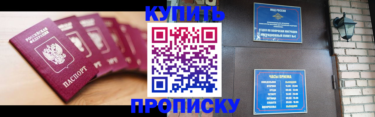 прописка для работы в Плавске