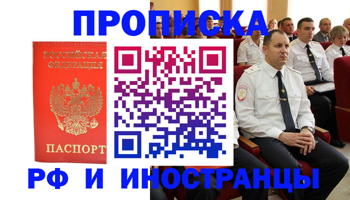временная регистрация надежно в Плавске