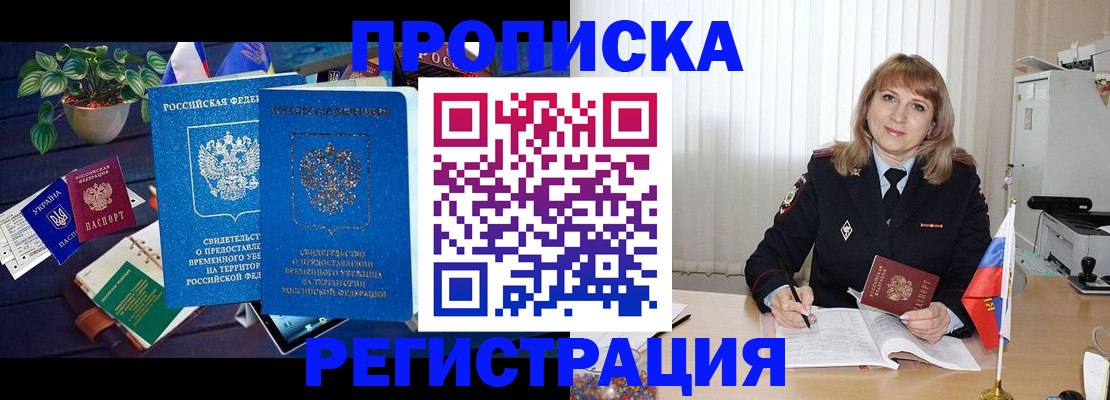 прописка для кредита в Плавске